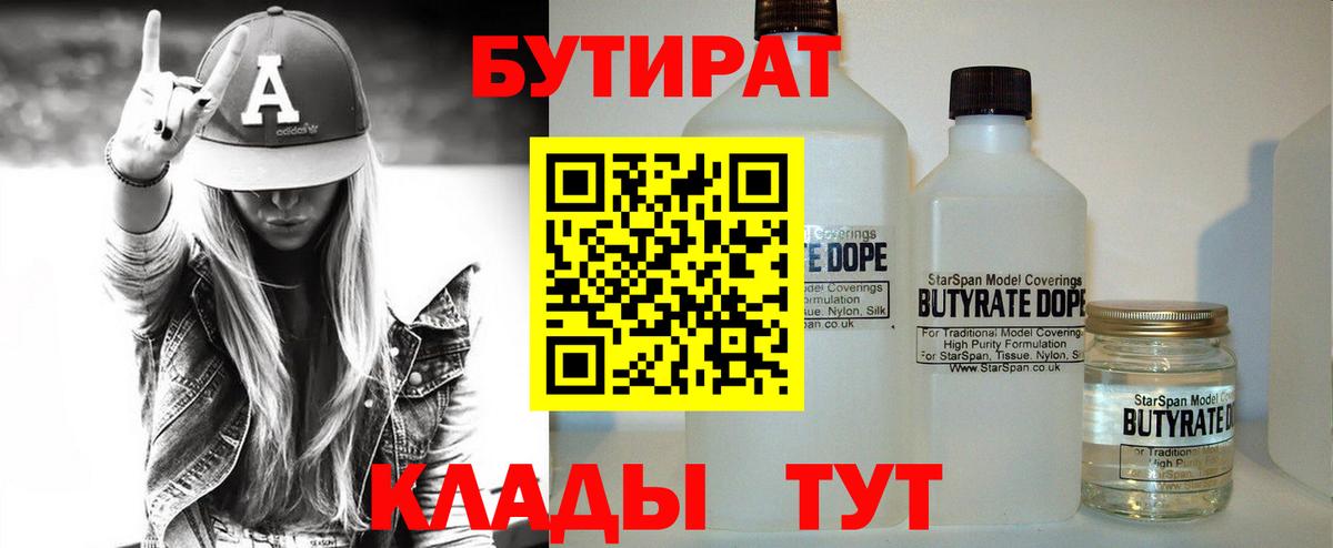 Бутират вода  Вход с VPN  Кубинка 