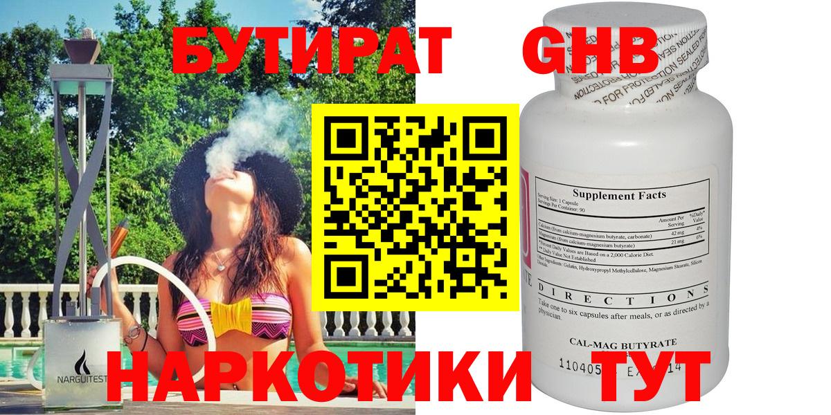 Бутират 1.4BDO Кубинка