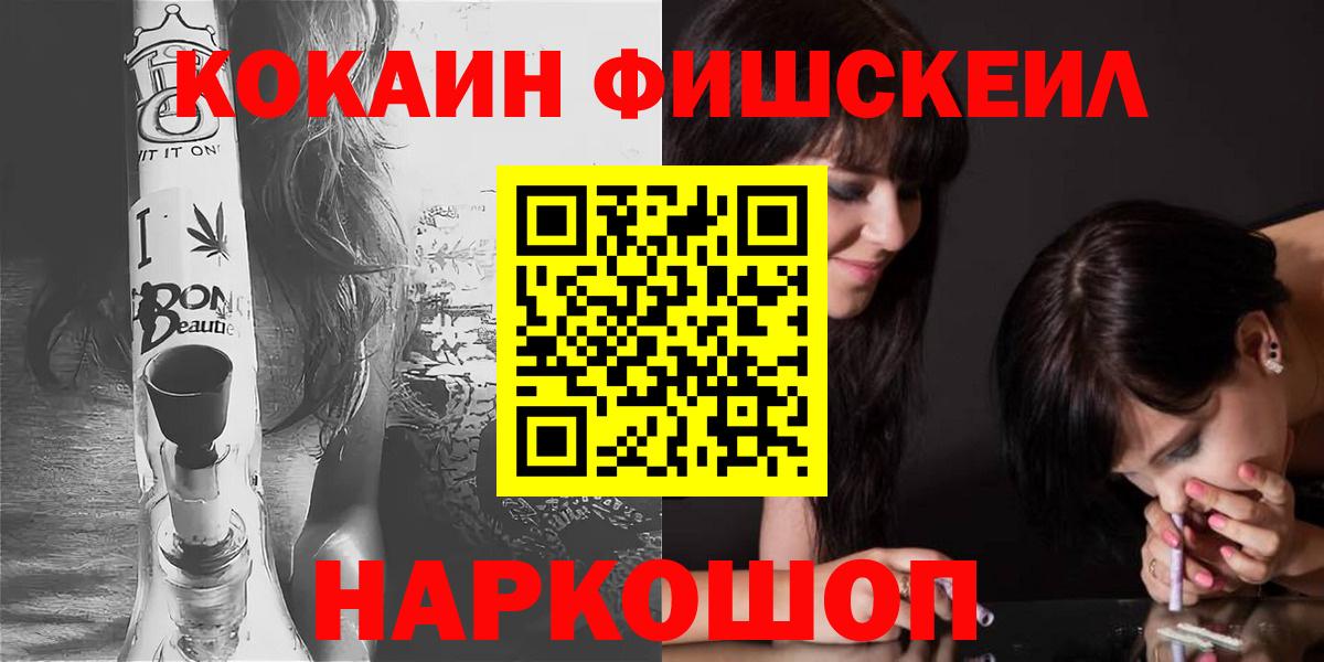 COCAIN FishScale  Вход с VPN  Кубинка  Cocaine 99% 
