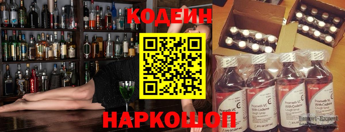 Кодеин Purple Drank  Codein напиток Lean (лин)  Вход с VPN  Кубинка 