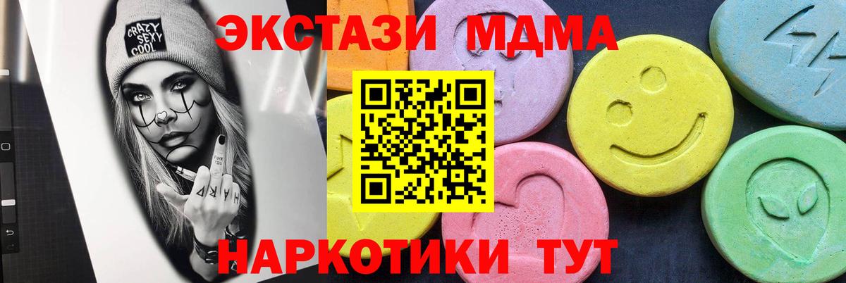 МДМА молли  МДМА  Кубинка  МДМА кристаллы  Вход с VPN 